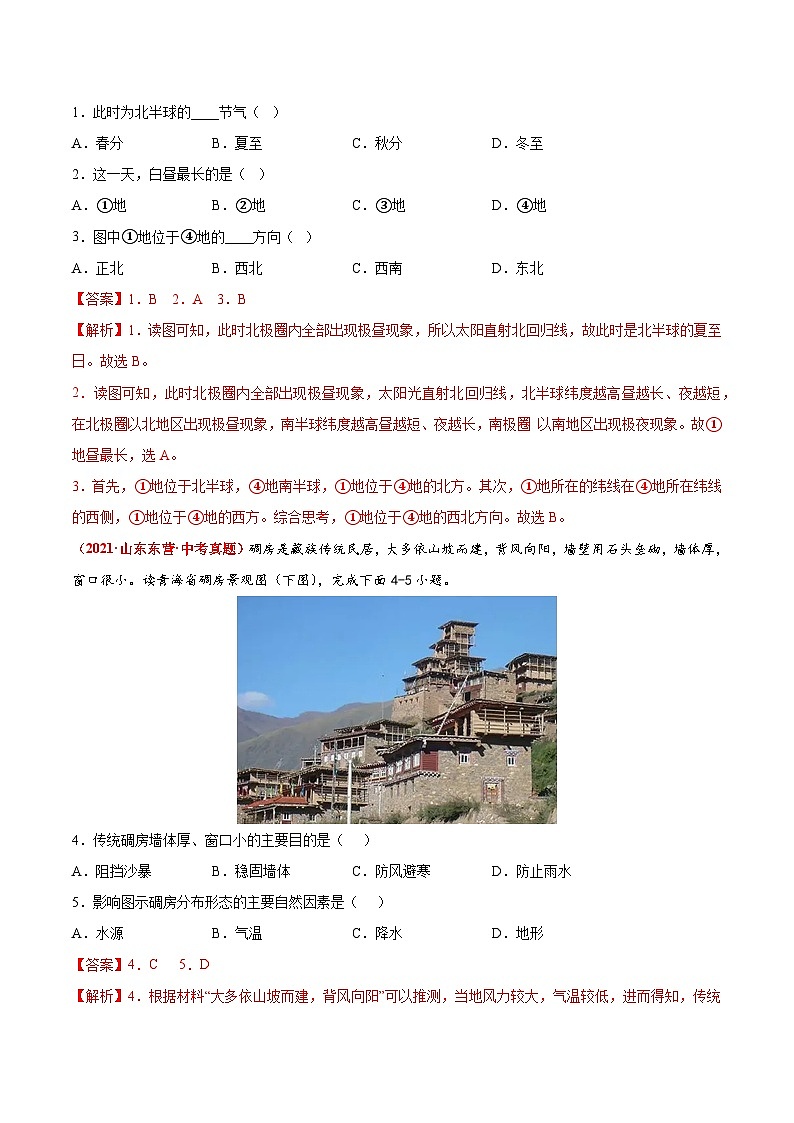 重組卷02——2023年中考地理真題匯編重組卷（福建專用）（解析版）第2頁