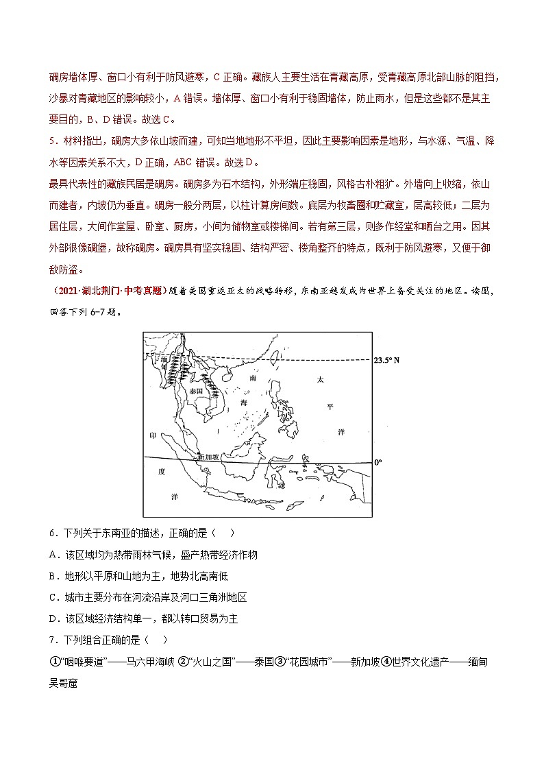重組卷02——2023年中考地理真題匯編重組卷（福建專用）（解析版）第3頁