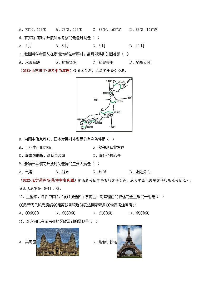 重组卷03——2023年中考地理真题汇编重组卷(福建专用)(原卷版)第3页