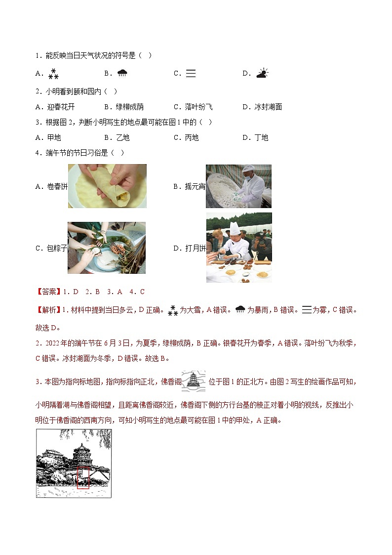 重组卷03——2023年中考地理真题汇编重组卷(福建专用)(解析版)第2页