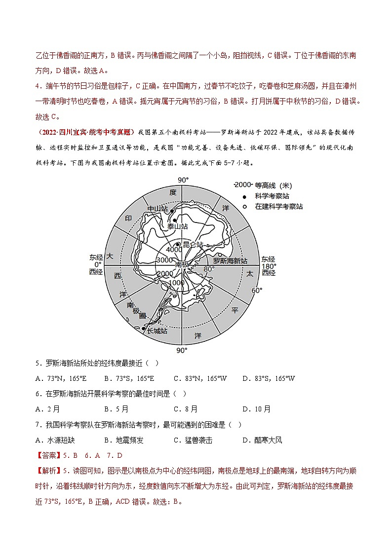 重组卷03——2023年中考地理真题汇编重组卷(福建专用)(解析版)第3页
