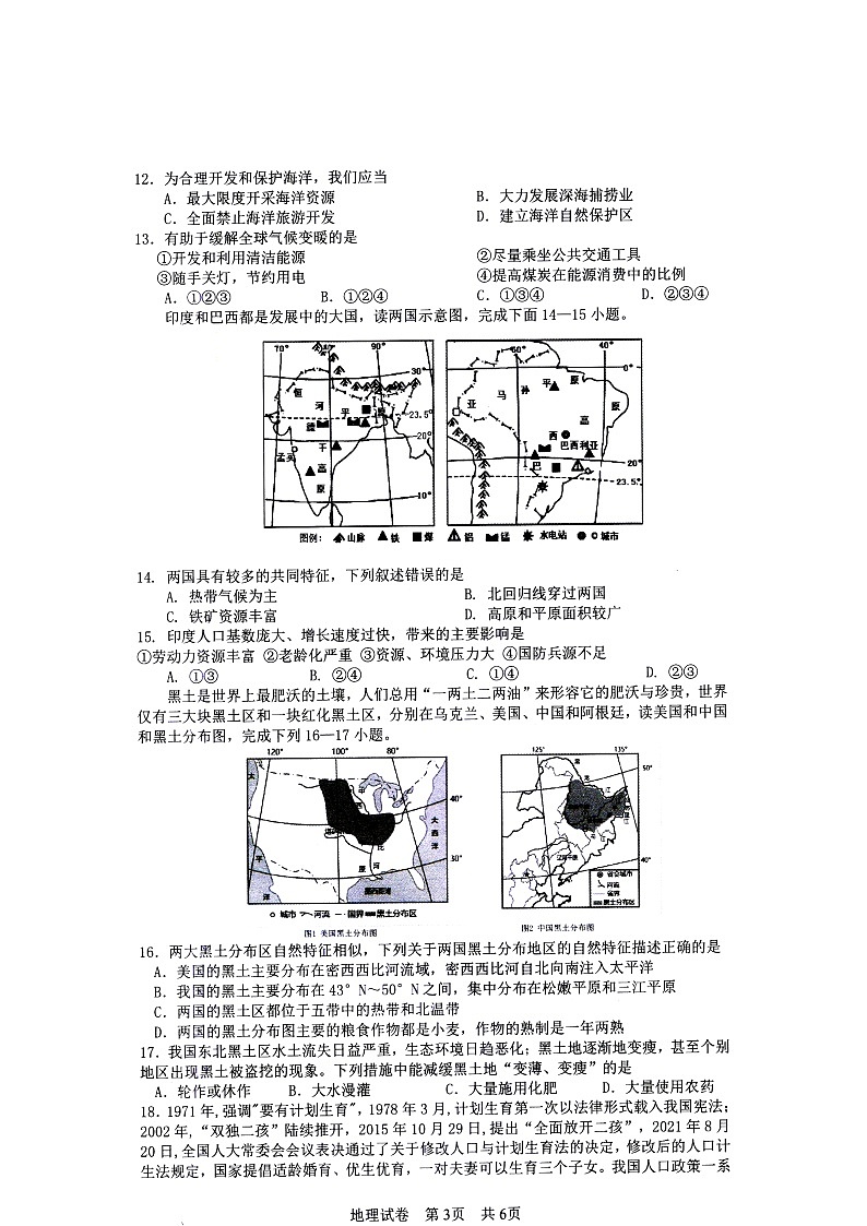 2023年四川省华蓥市中考二诊地理试卷02