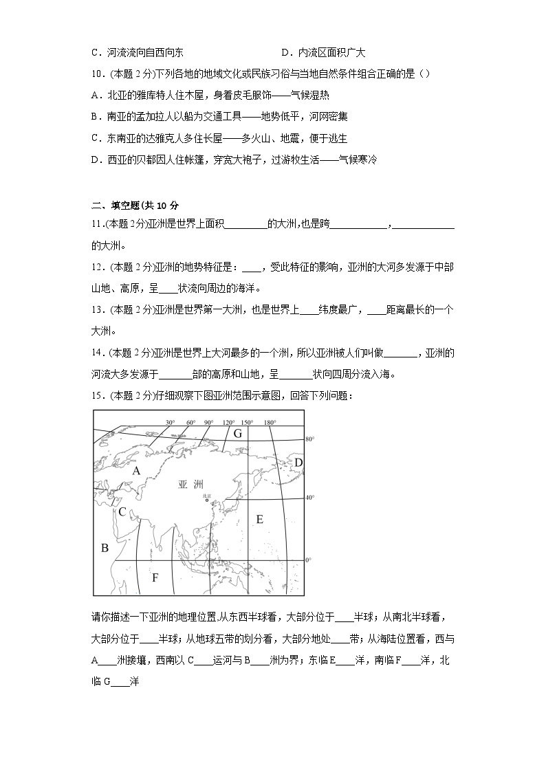 8.认识亚洲同步练习-晋教版地理七年级下册02