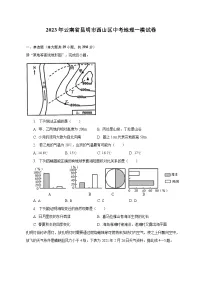 2023年云南省昆明市西山区中考地理一模试卷(含解析)