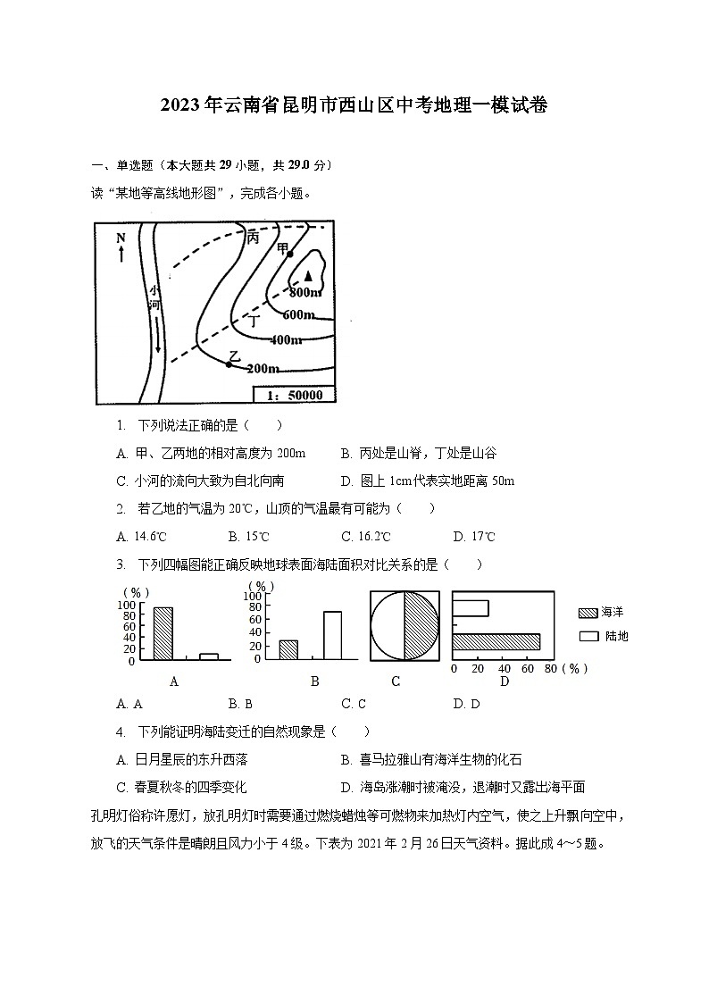 2023年云南省昆明市西山区中考地理一模试卷(含解析)01