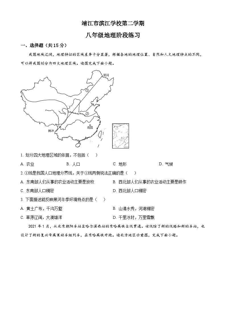江苏省靖江市滨江学校八年级下学期3月阶段练习地理试题01