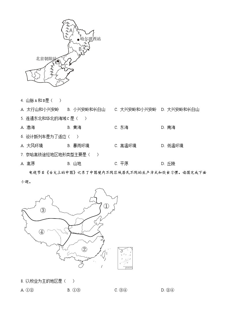 江苏省靖江市滨江学校八年级下学期3月阶段练习地理试题02