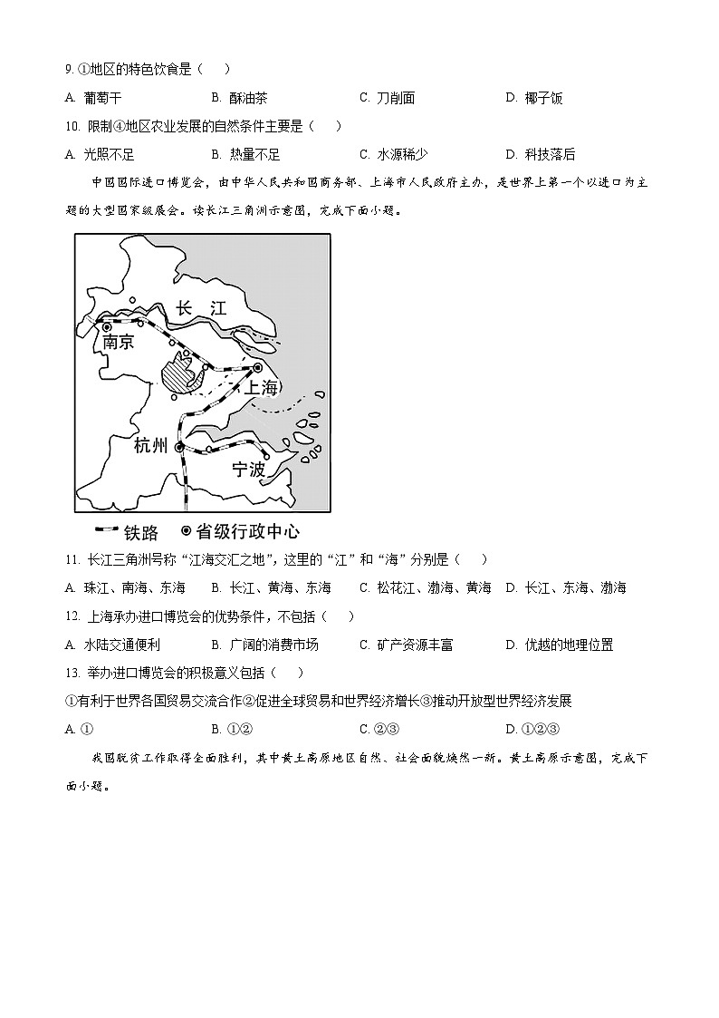 江苏省靖江市滨江学校八年级下学期3月阶段练习地理试题03