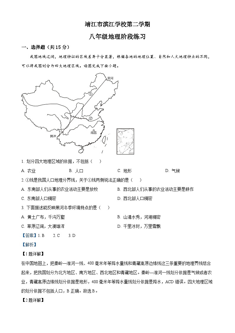 江苏省靖江市滨江学校八年级下学期3月阶段练习地理试题01
