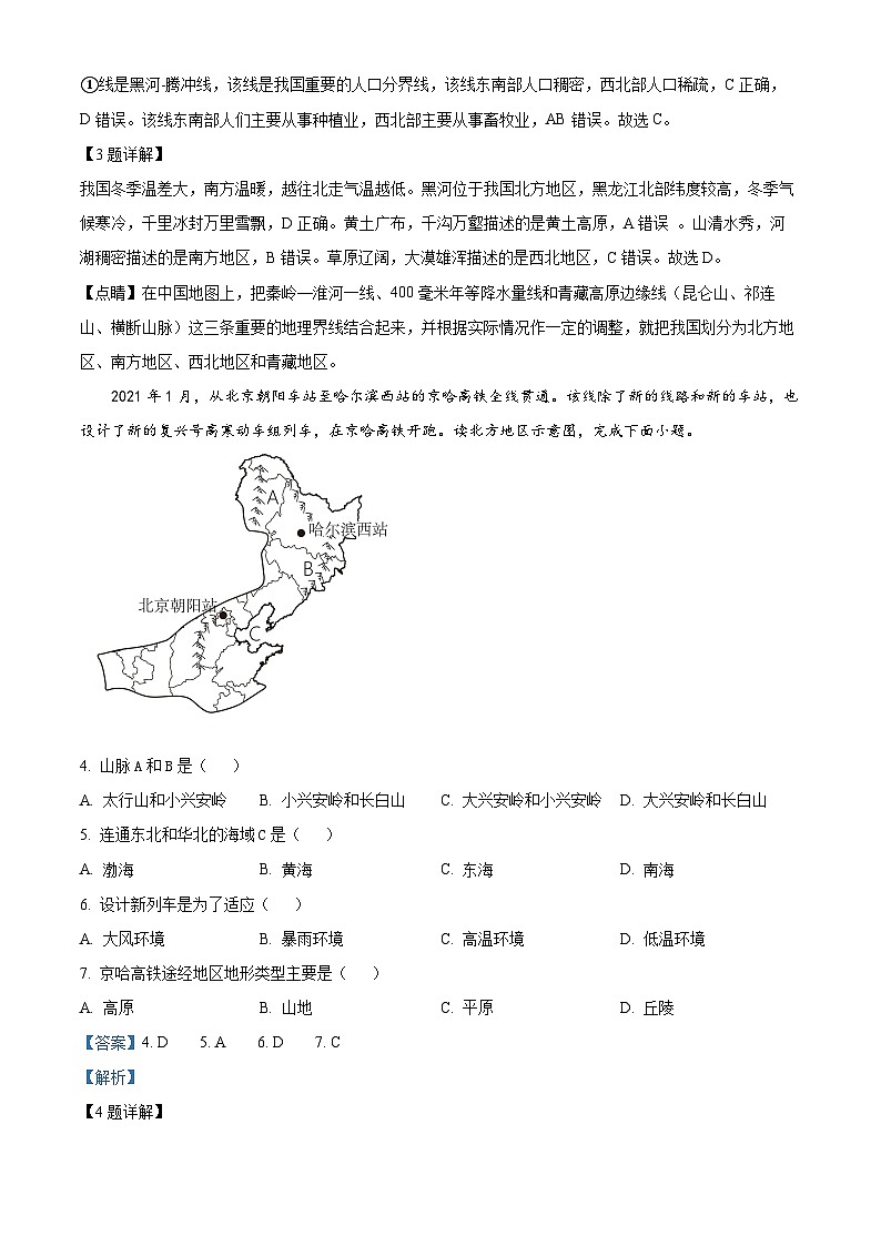 江苏省靖江市滨江学校八年级下学期3月阶段练习地理试题02