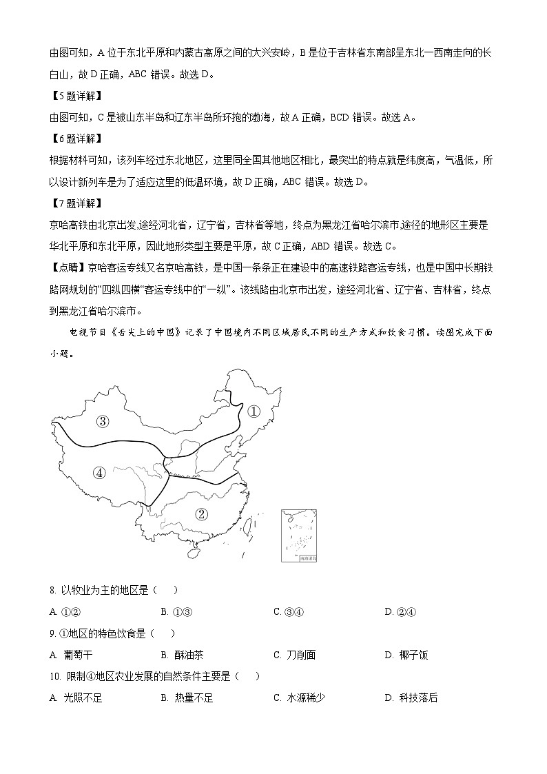 江苏省靖江市滨江学校八年级下学期3月阶段练习地理试题03