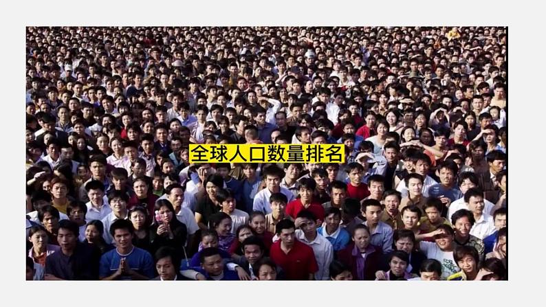 1.2众多的人口第3页
