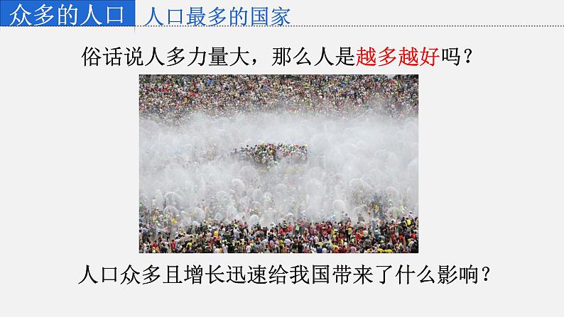 1.2众多的人口第6页