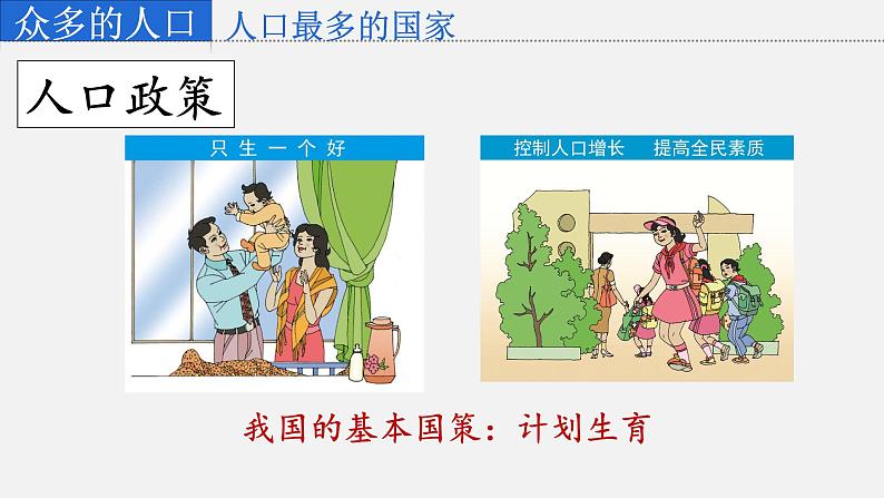 1.2众多的人口第8页
