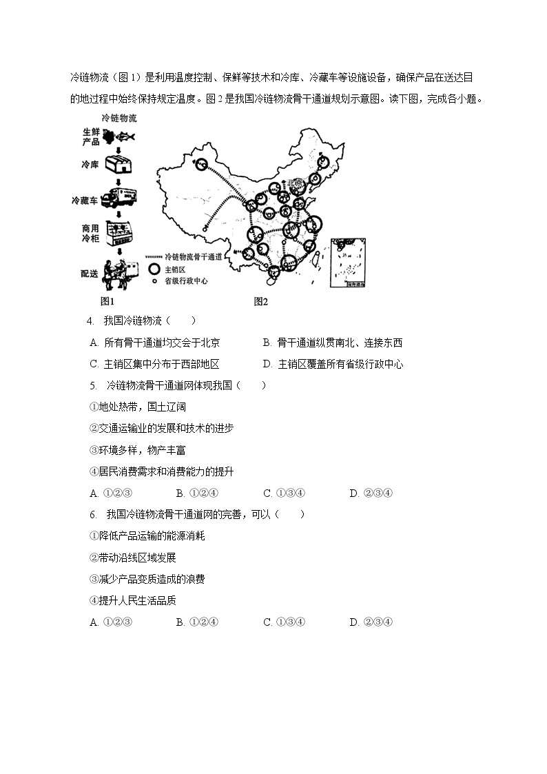 2023年河南省南阳市卧龙区中考地理一模试卷（含解析）02