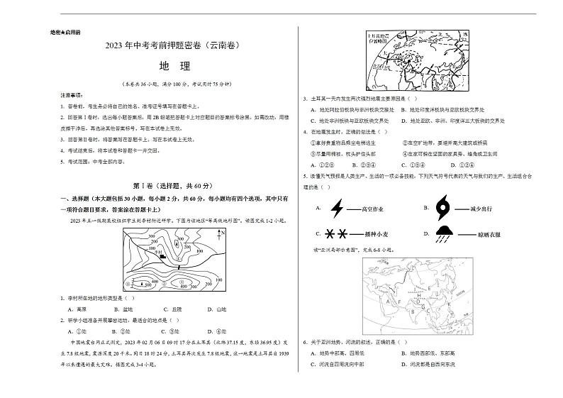 2023年中考考前押题密卷:地理(云南卷)(考试版)A3第1页