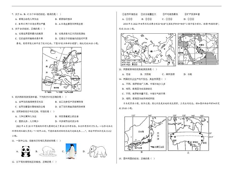 2023年中考考前押题密卷:地理(云南卷)(考试版)A3第2页