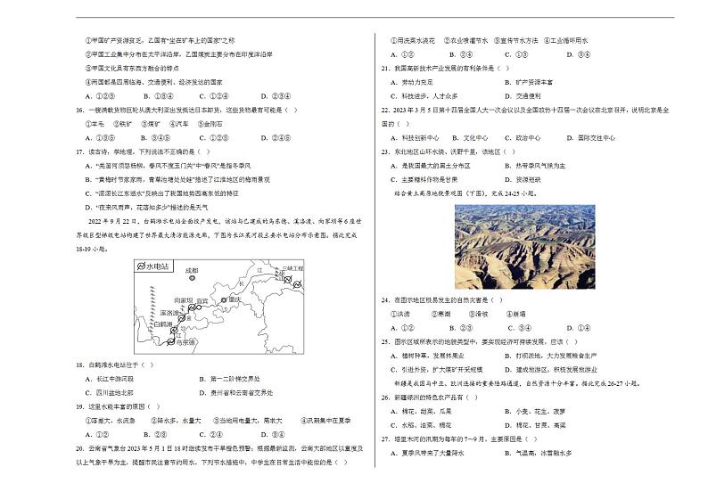 2023年中考考前押题密卷:地理(云南卷)(考试版)A3第3页