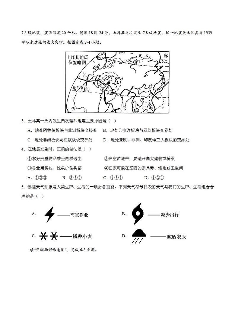 2023年中考考前押题密卷:地理(云南卷)(考试版)A4第2页