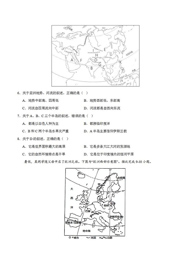 2023年中考考前押题密卷:地理(云南卷)(考试版)A4第3页