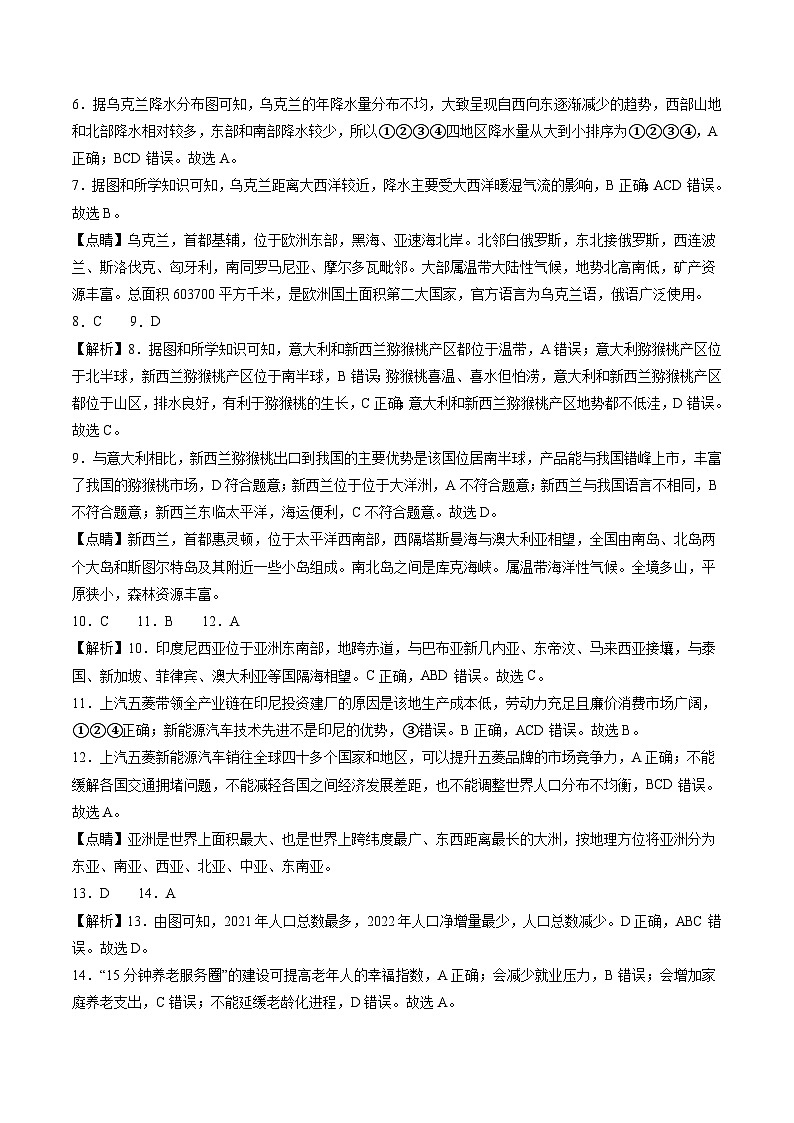 (河南卷)2023年中考考前最后一卷:地理(全析全解)第2页