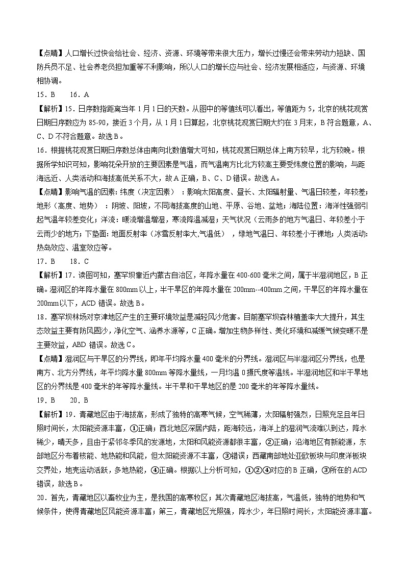 (河南卷)2023年中考考前最后一卷:地理(全析全解)第3页