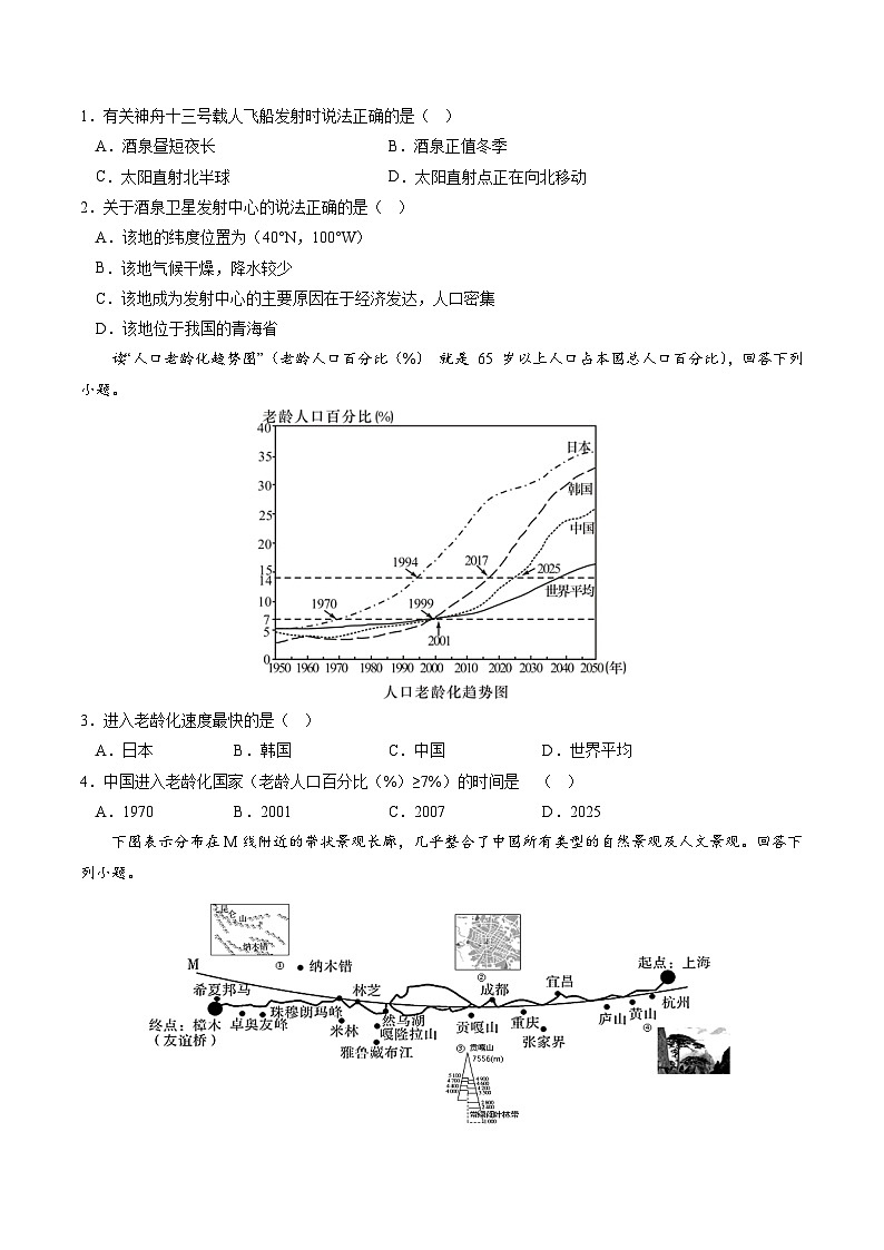 (湖南卷)2023年中考考前最后一卷:地理(A4考试版)02