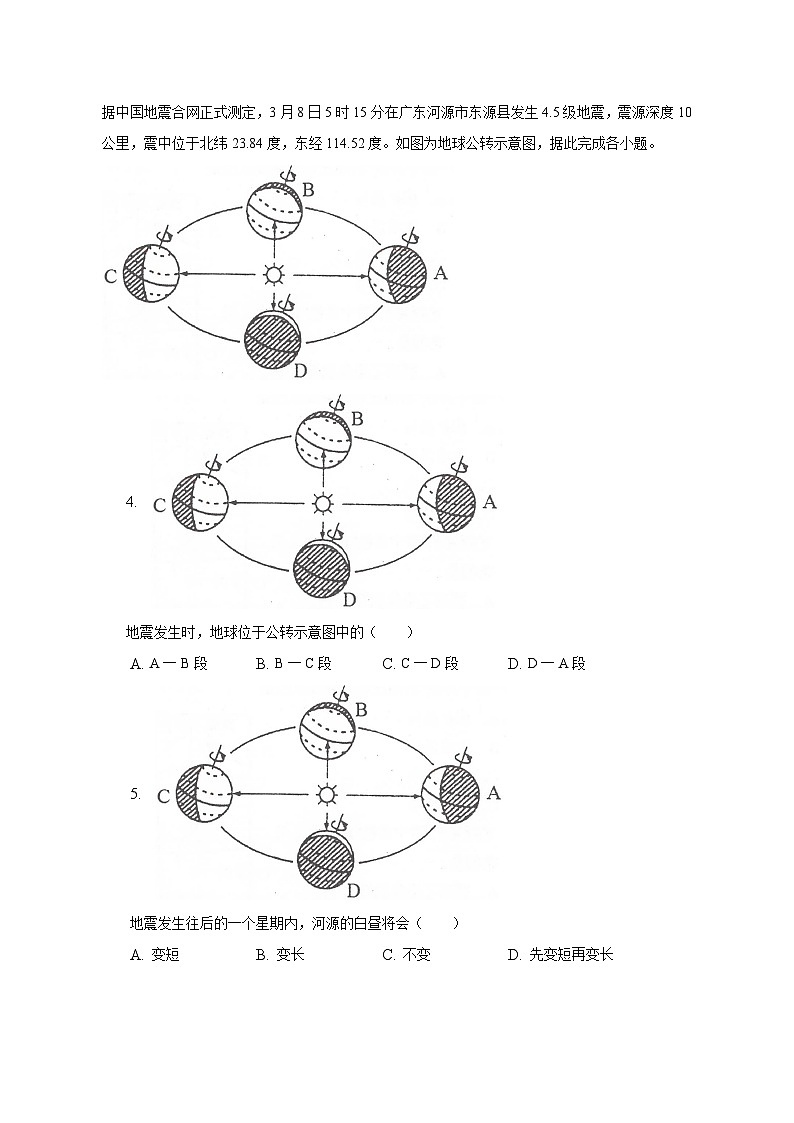 2023年广东省河源市中考地理一模试卷(含解析)03
