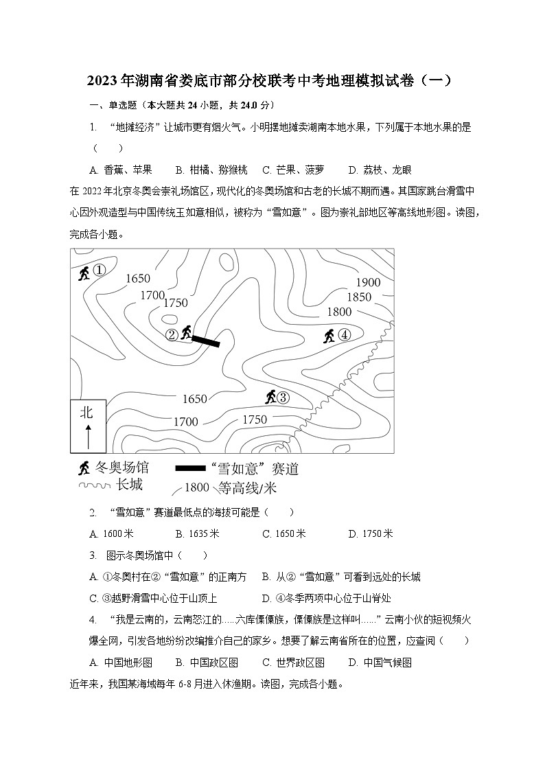 2023年湖南省娄底市部分校联考中考地理模拟试卷(一)(含解析)01