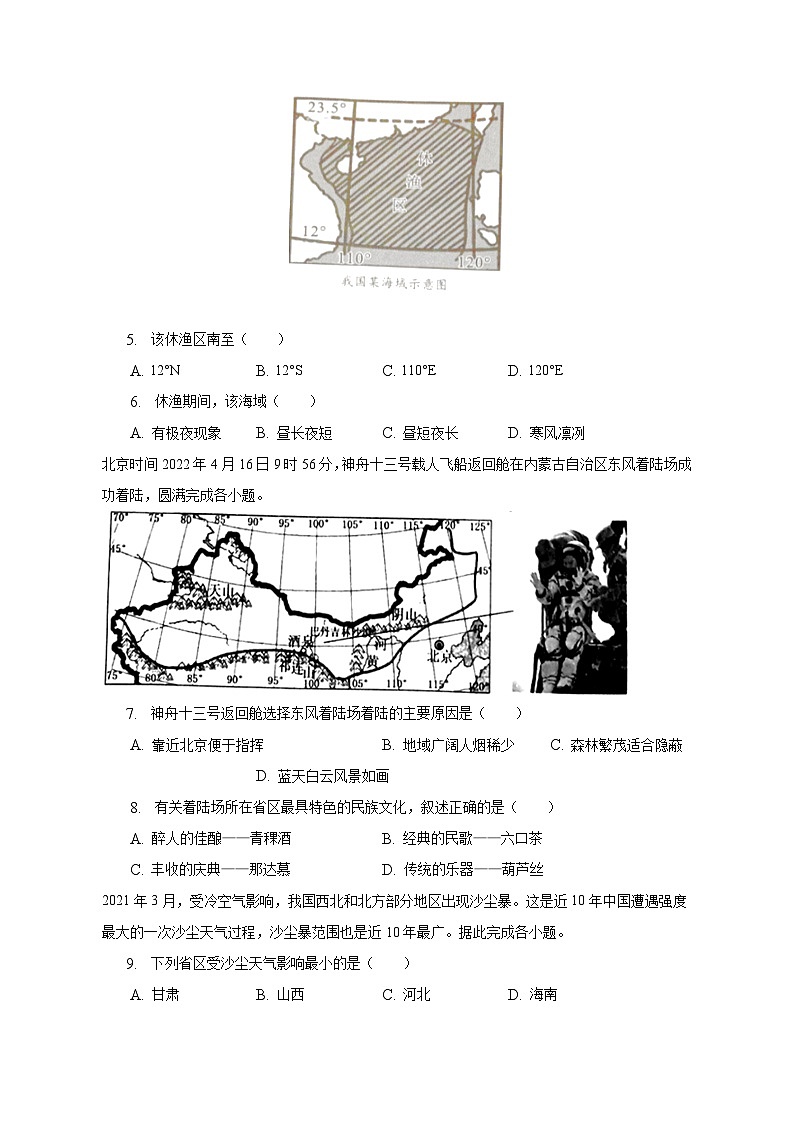 2023年湖南省娄底市部分校联考中考地理模拟试卷(一)(含解析)02