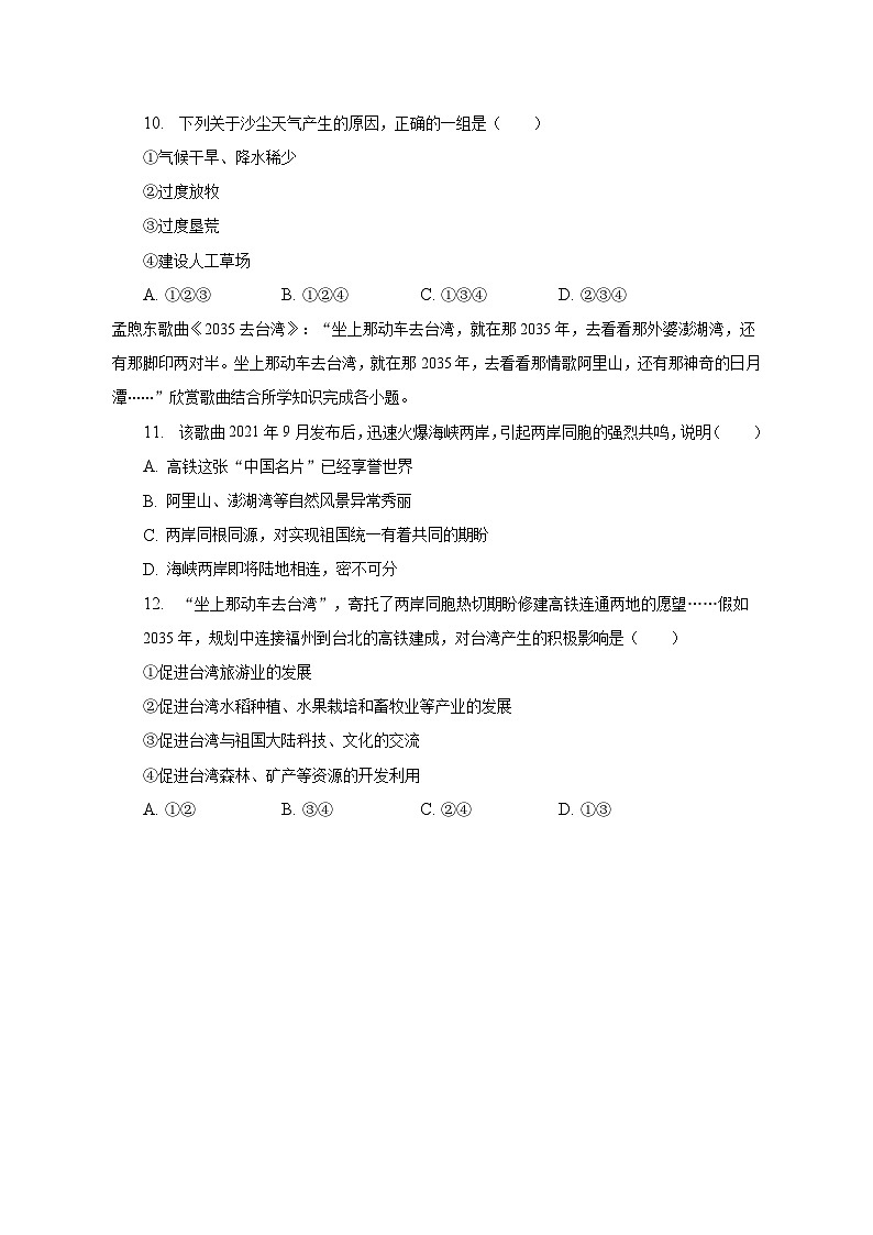 2023年湖南省娄底市部分校联考中考地理模拟试卷(一)(含解析)03