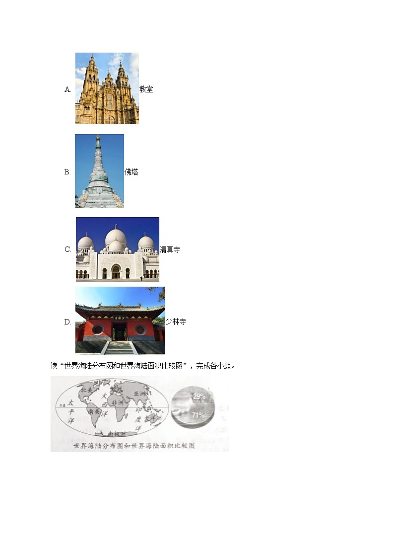 2022-2023学年天津市部分区八年级(下)期中地理试卷(含解析)02