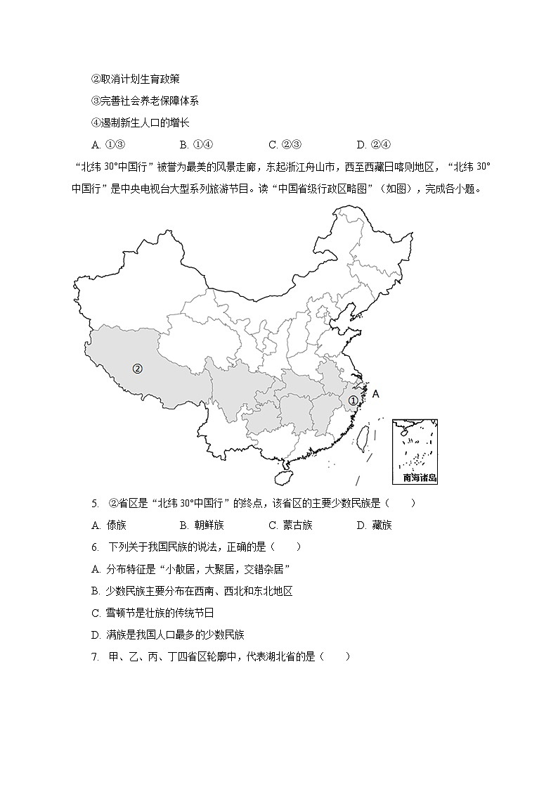 2022-2023学年安徽省六安市金安区八年级(上)期末地理试卷(含解析)第2页