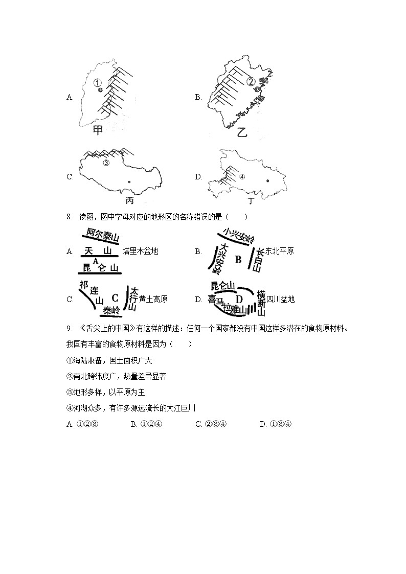 2022-2023学年安徽省六安市金安区八年级(上)期末地理试卷(含解析)第3页