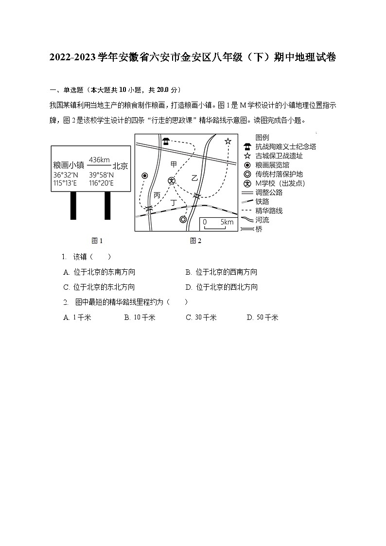 2022-2023学年安徽省六安市金安区八年级(下)期中地理试卷(含解析)第1页