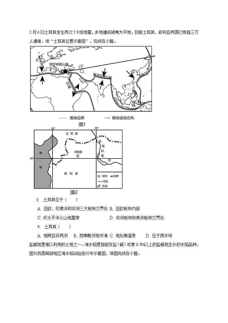 2022-2023学年安徽省六安市金安区八年级(下)期中地理试卷(含解析)第2页