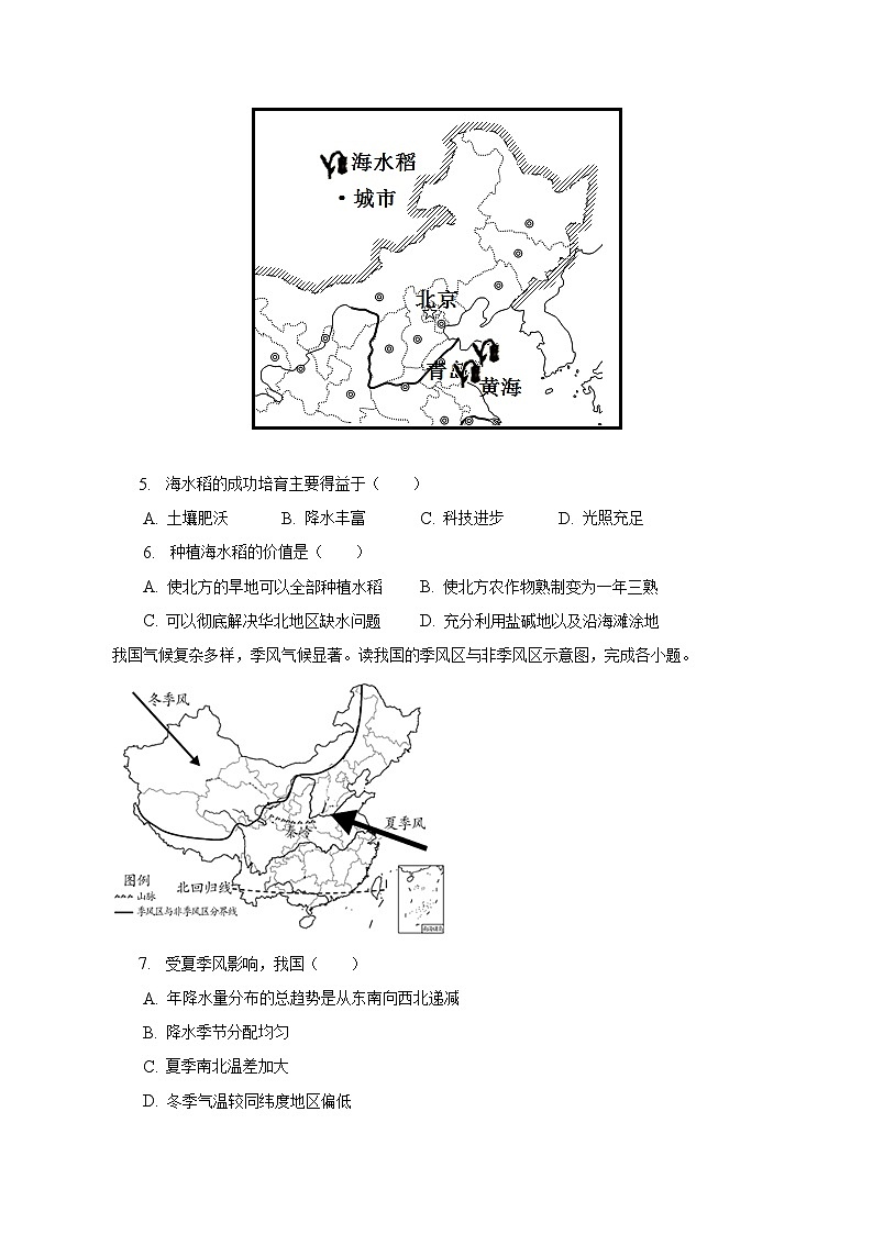2022-2023学年安徽省六安市金安区八年级(下)期中地理试卷(含解析)第3页