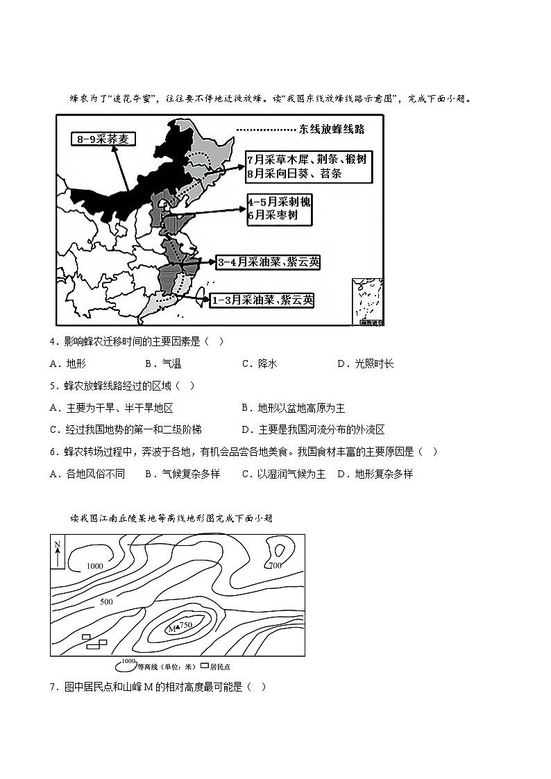 地理(江苏南京卷)2023年中考考前最后一卷(A4考试版)02