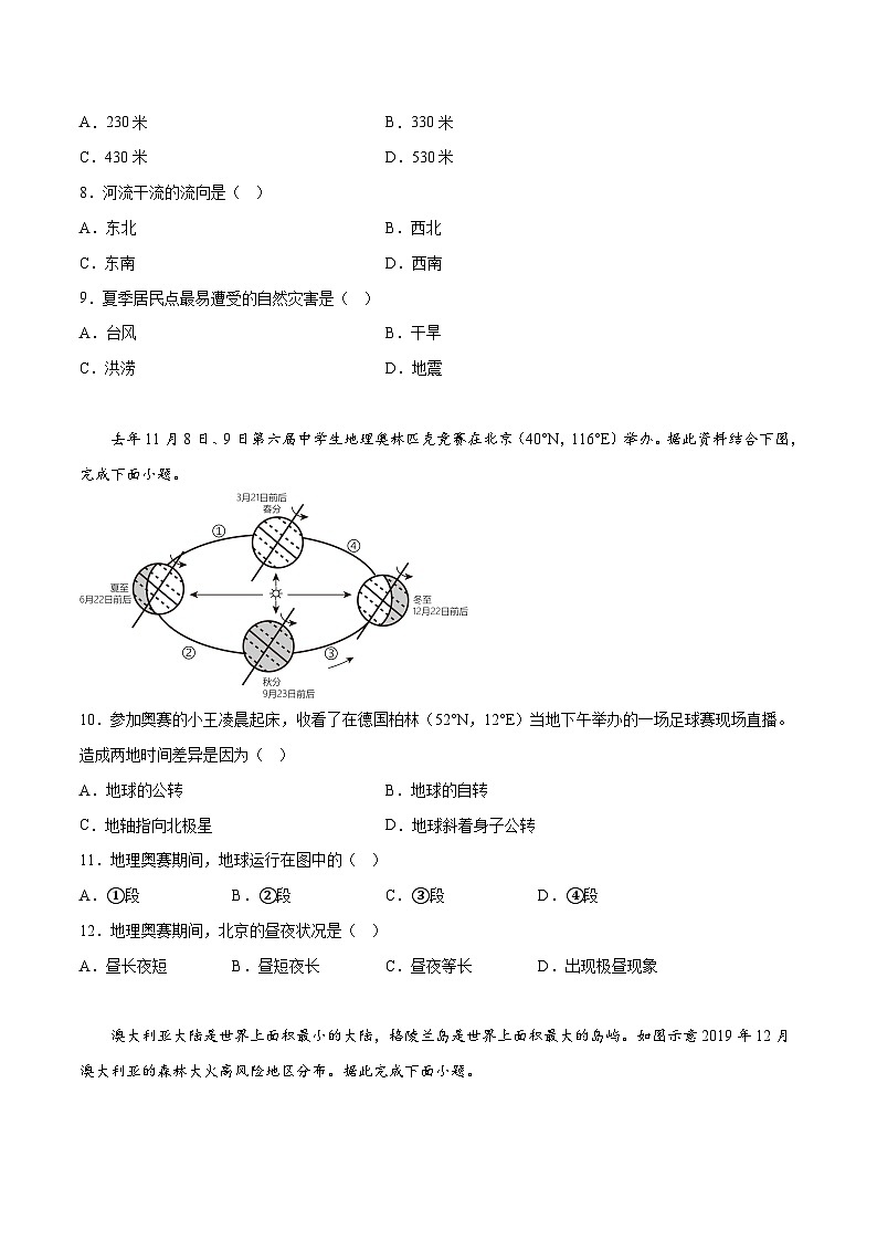 地理(江苏南京卷)2023年中考考前最后一卷(A4考试版)03