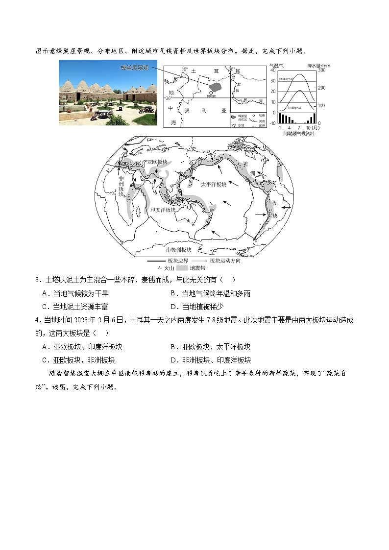 地理（遼寧卷）2023年中考考前最后一卷(A4考試版)第2頁
