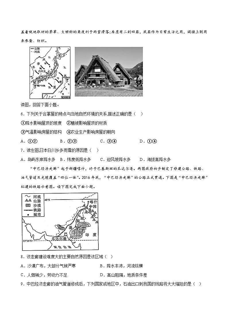地理(山东济南卷)2023年中考考前最后一卷(考试版)A4第3页