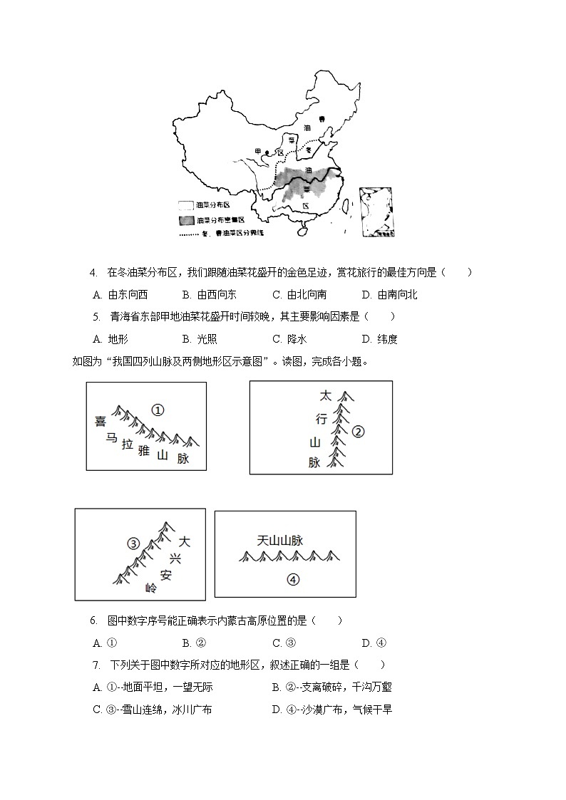 2022-2023学年山东省菏泽市单县八年级(上)期末地理试卷(含解析)02