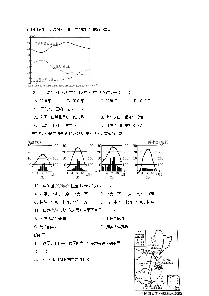 2022-2023学年山东省菏泽市单县八年级(上)期末地理试卷(含解析)03