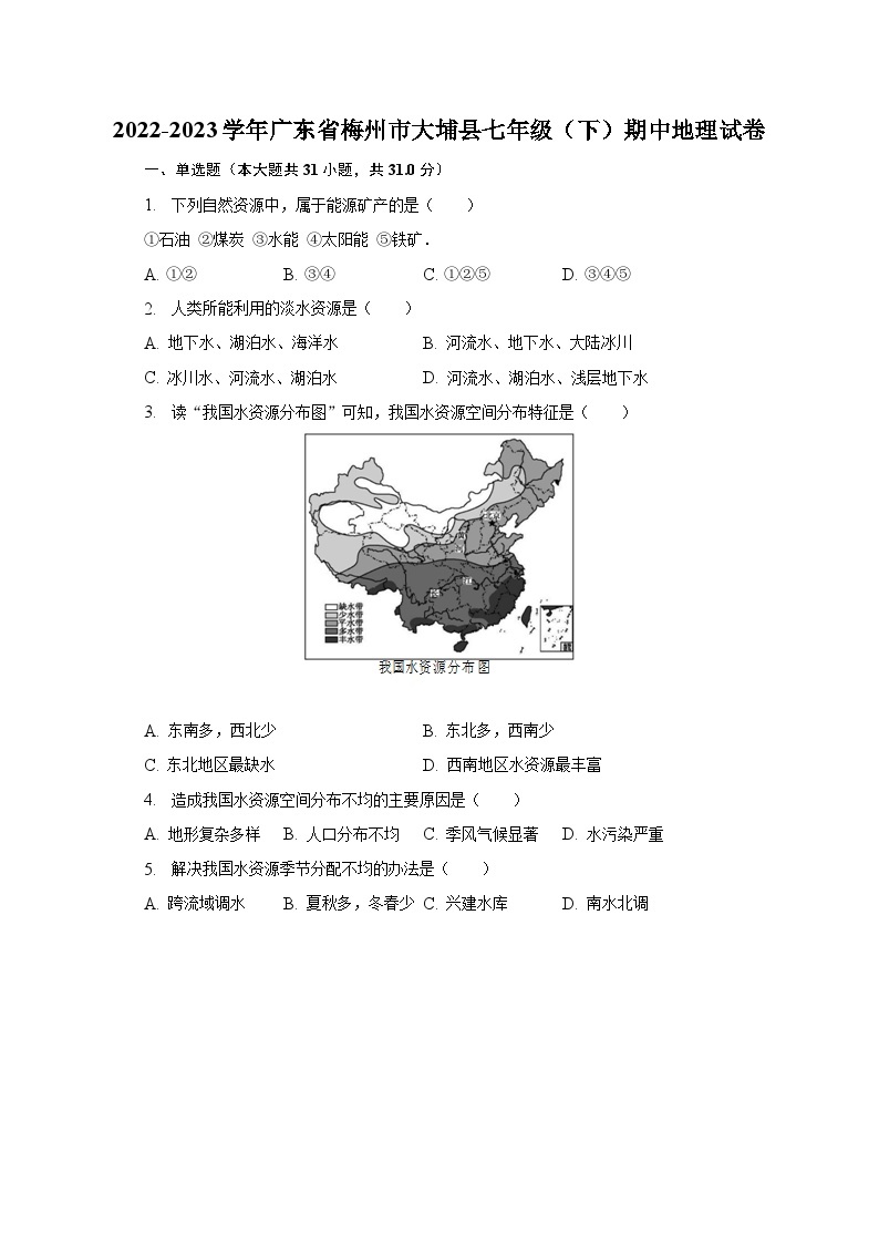 2022-2023学年广东省梅州市大埔县七年级（下）期中地理试卷（含解析）01