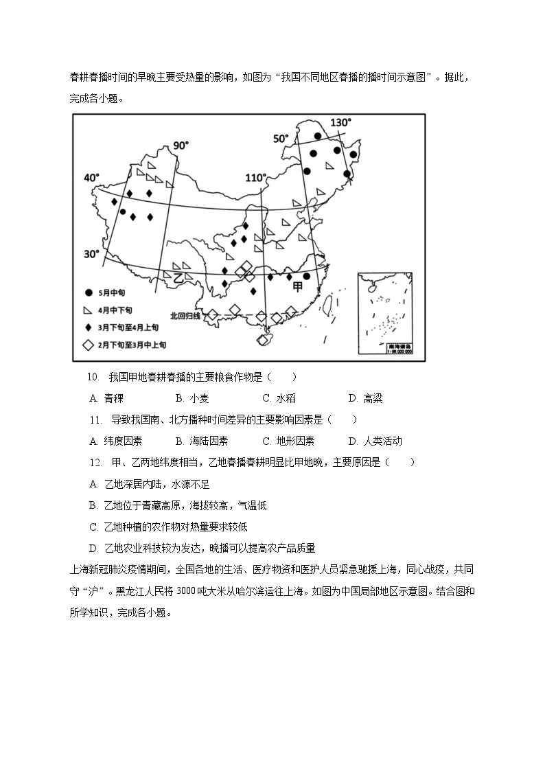 2022-2023学年广东省梅州市大埔县七年级（下）期中地理试卷（含解析）03