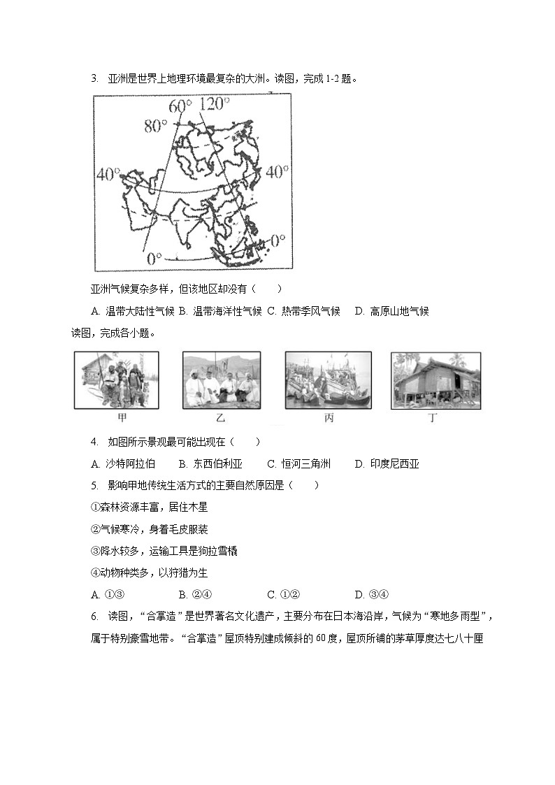2022-2023学年福建省泉州实验中学七年级(下)期中地理试卷(含解析)第2页