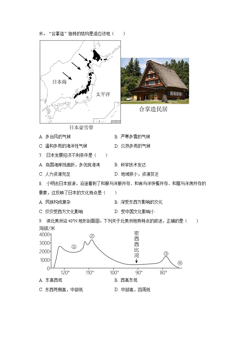 2022-2023学年福建省泉州实验中学七年级(下)期中地理试卷(含解析)第3页
