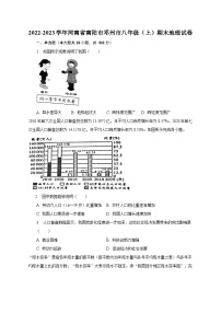 2022-2023学年河南省南阳市邓州市八年级（上）期末地理试卷（含解析）