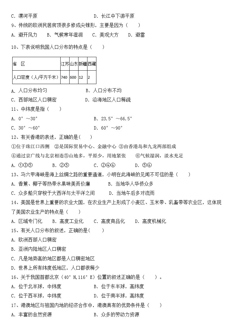 人教版八年级地理上册月考考试卷及答案【最新】02