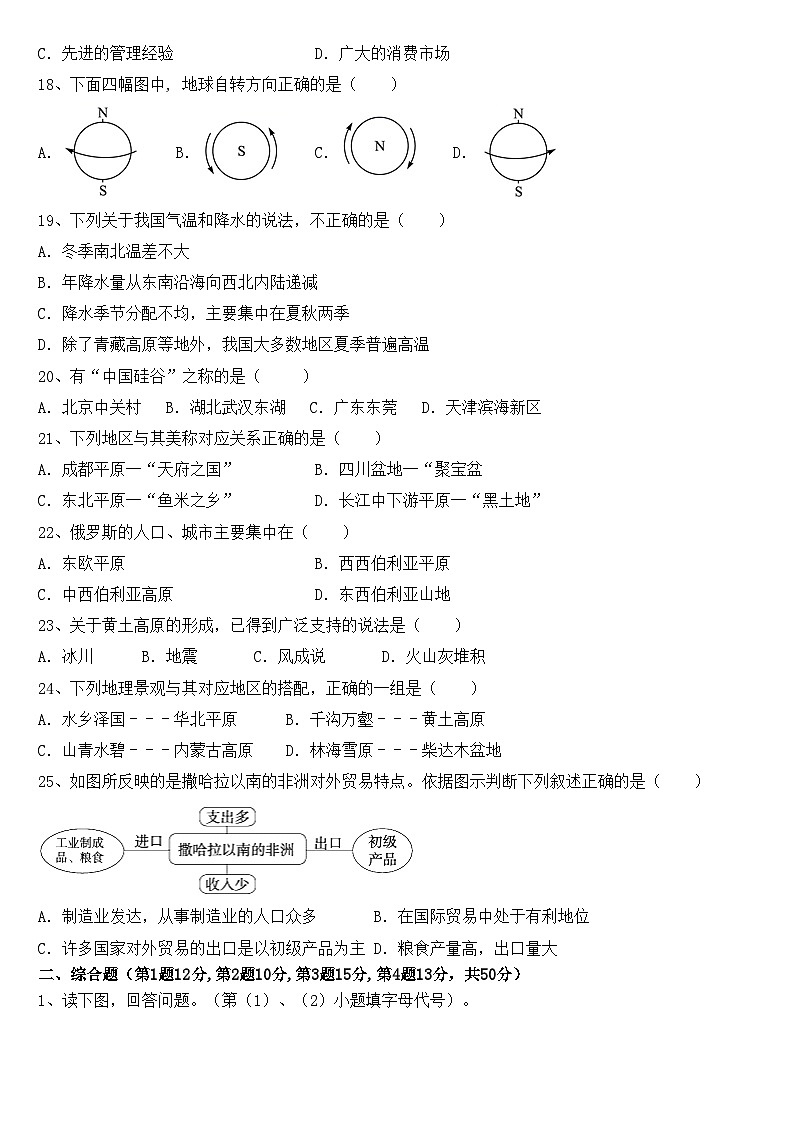 人教版八年级地理上册月考考试卷及答案【最新】03